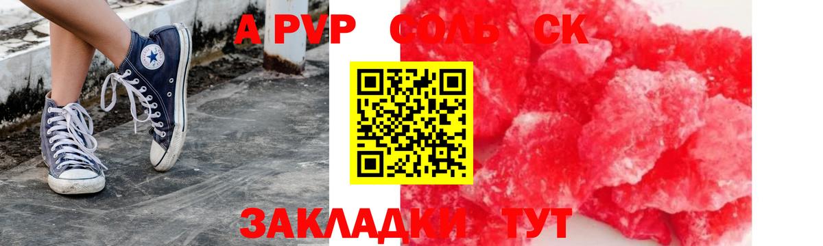 A-PVP крисы CK Биробиджан