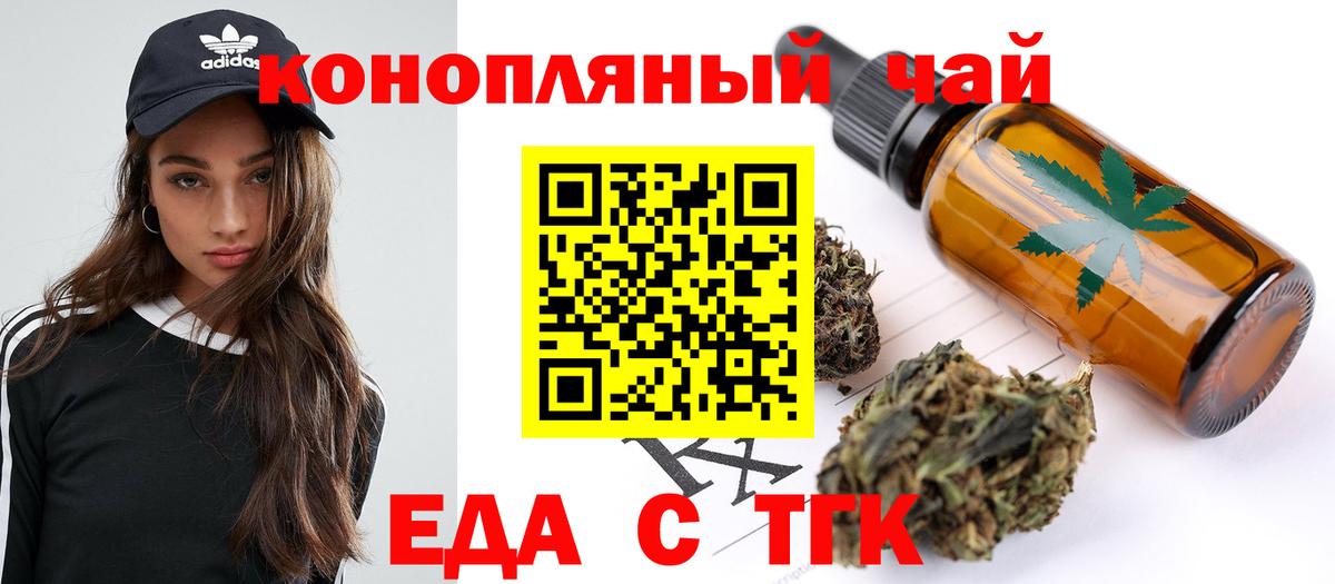 Cannafood конопля  Вход с VPN  Биробиджан 