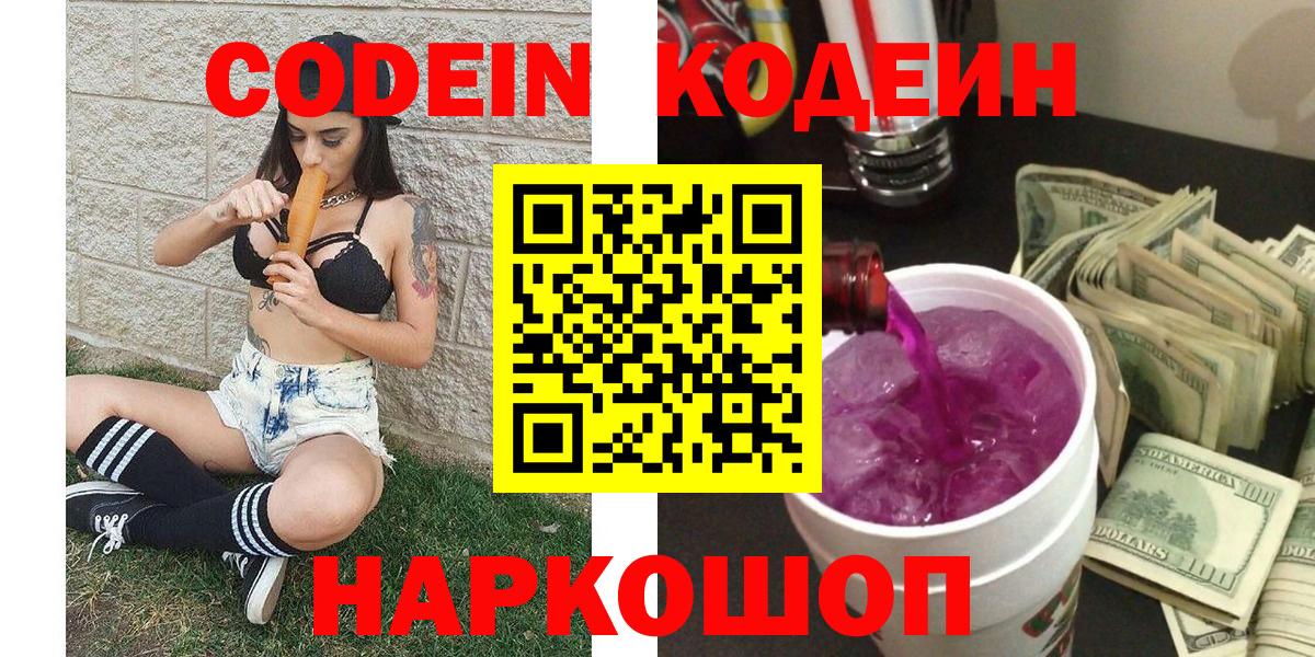 Кодеиновый сироп Lean напиток Lean (лин) Биробиджан