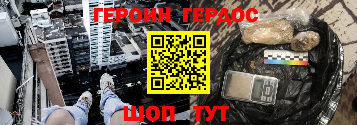 ГЕРОИН афганец Биробиджан