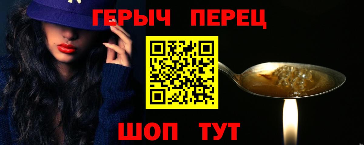 Героин хмурый  Вход с VPN  Героин  Биробиджан 