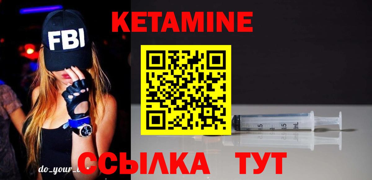 Кетамин VHQ Биробиджан