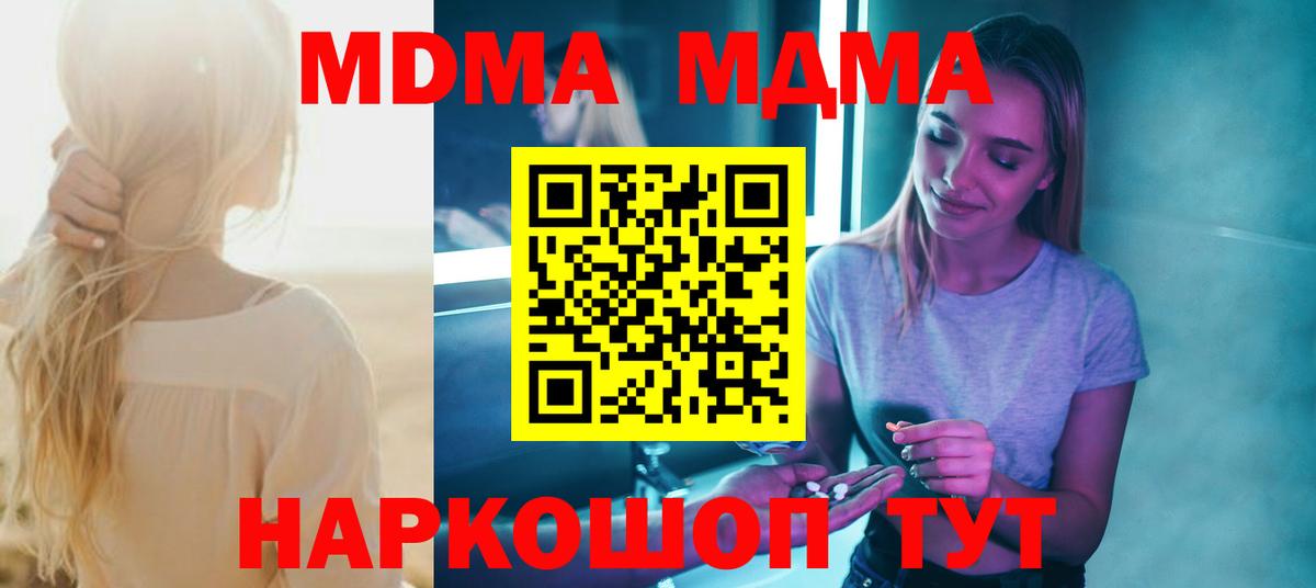 MDMA молли Биробиджан