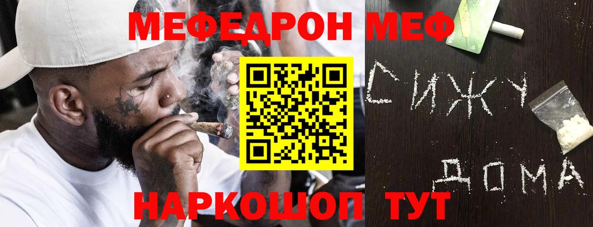 Меф мяу мяу мука Биробиджан