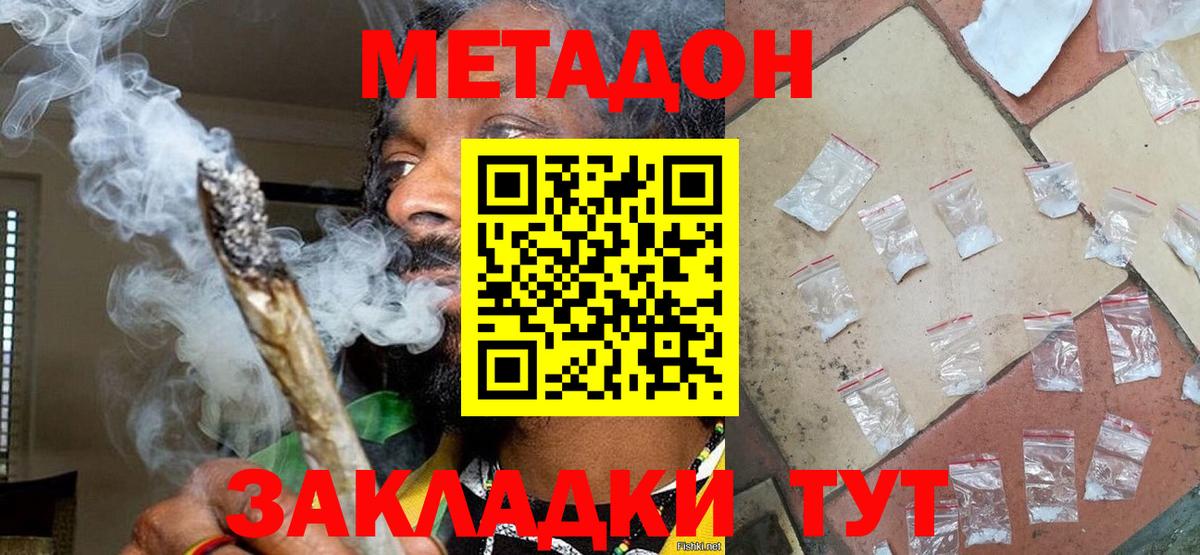 МЕТАДОН белоснежный Биробиджан
