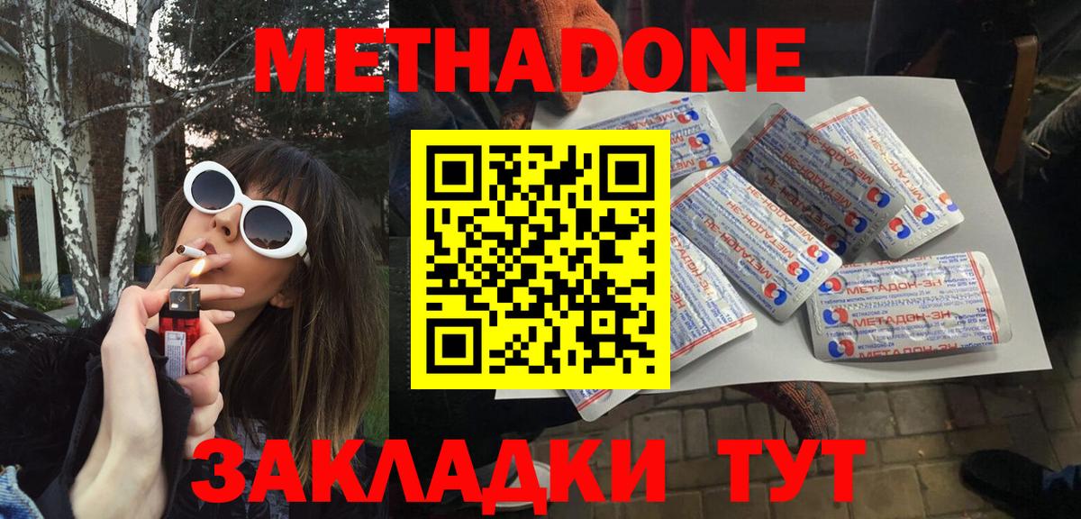 Биробиджан  МЕТАДОН VHQ  МЕТАДОН VHQ  Вход с VPN 