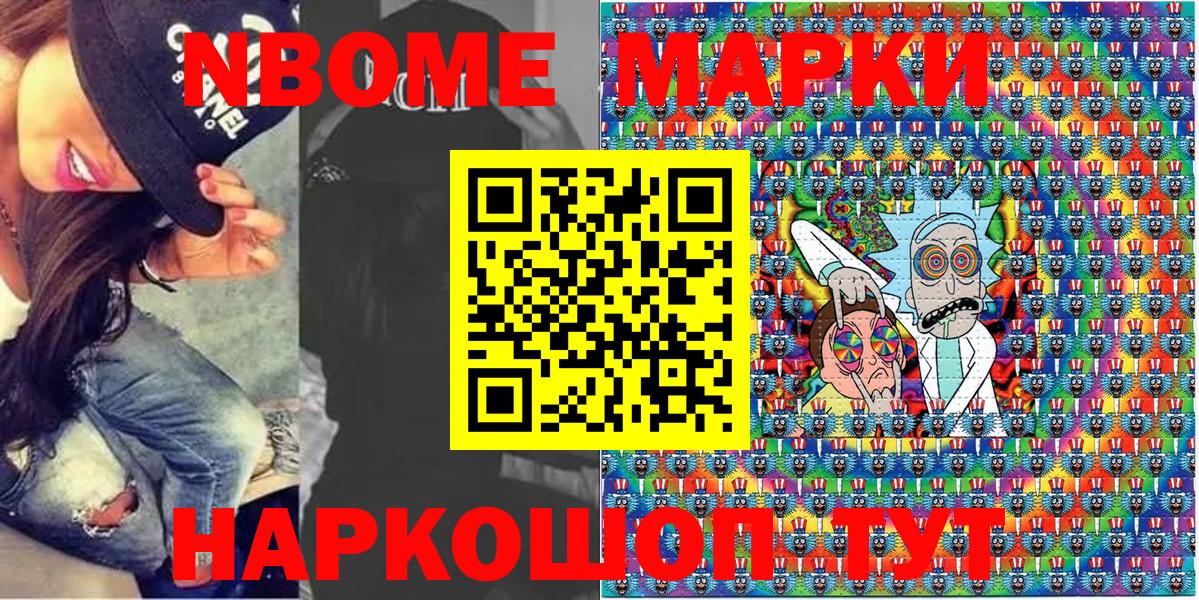 Биробиджан  Марки NBOMe  Вход с VPN  Наркотические марки 1,5мг 